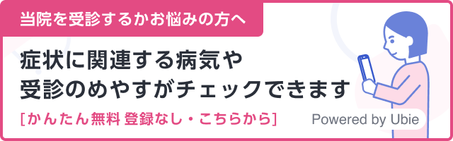 受診相談